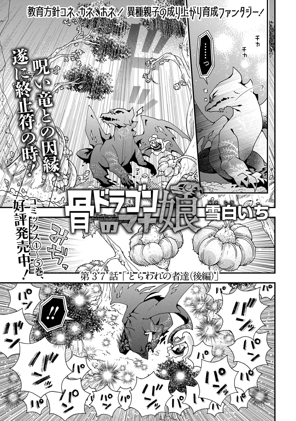 Hone Dragon no Mana Musume - Chapter 37.2 - Page 1